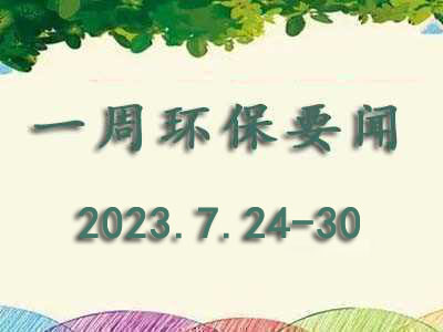 ИI܈2023.7.24-30